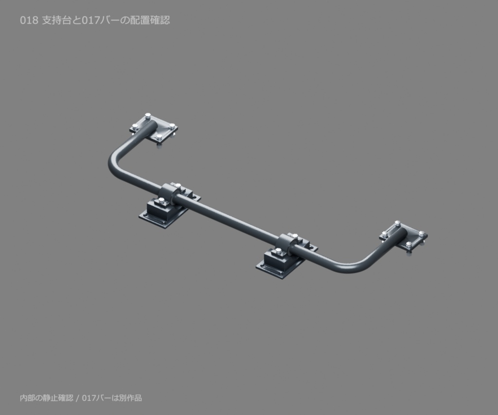 スタビライザー取付支持台と固定ボルト|取り外せる固定部品【無料・GLB・Blender】