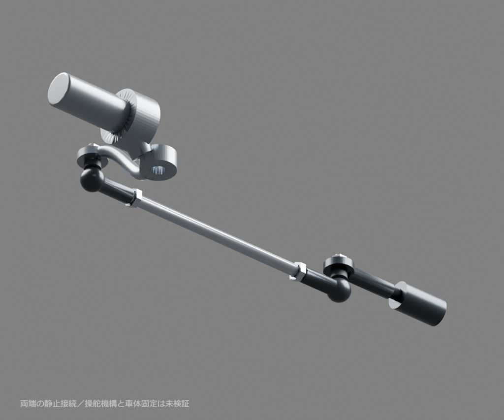 タイロッドと両端接続セット|固定小物・交換用ナックル付き【無料・GLB・Blender】