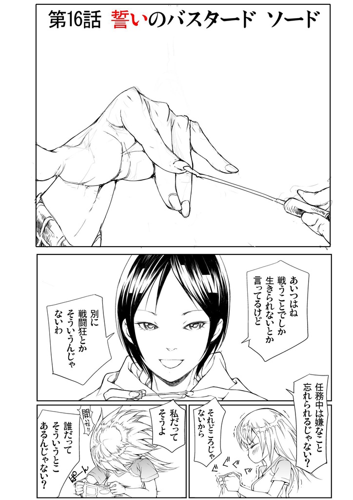 ウォーハンマー16「誓いのバスタードソード」バーサスアース94