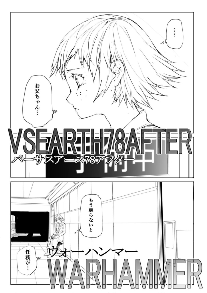 ウォーハンマー52「侵蝕」バーサスアース130