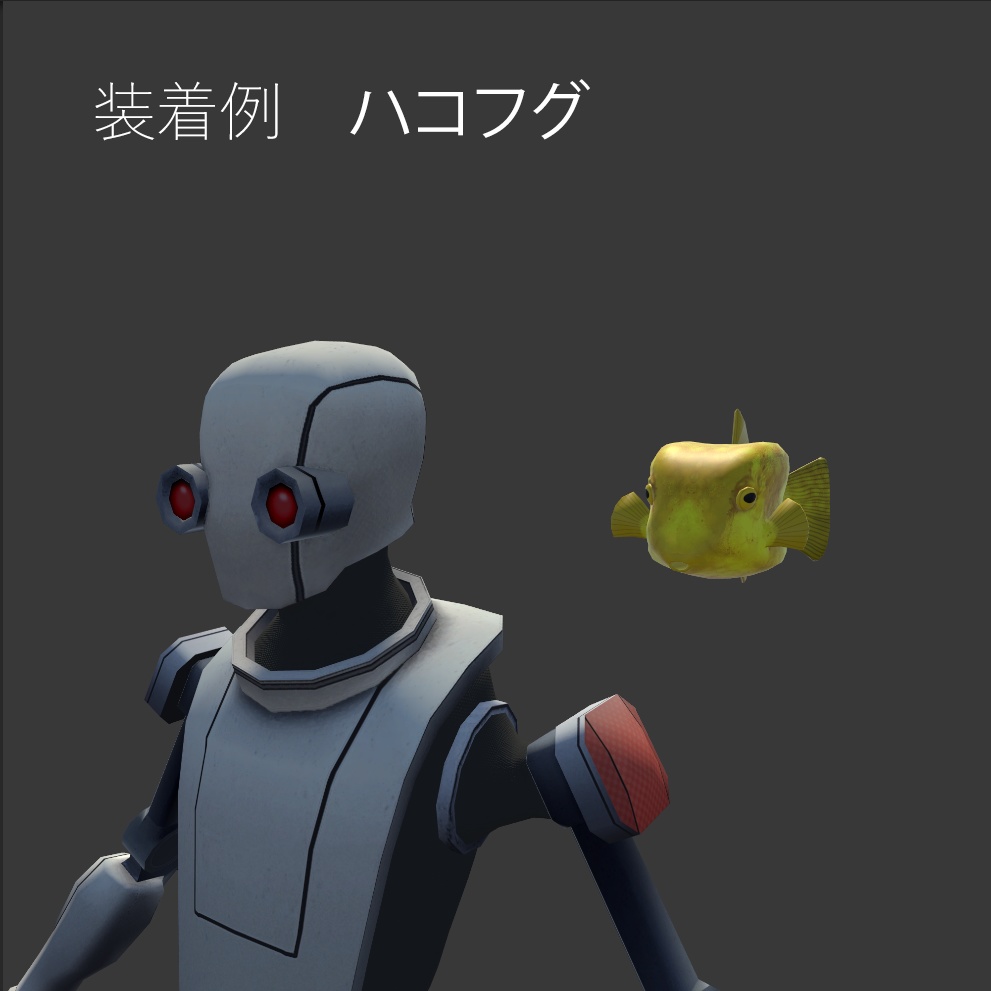 【MA対応】LittleMate_BoxFish