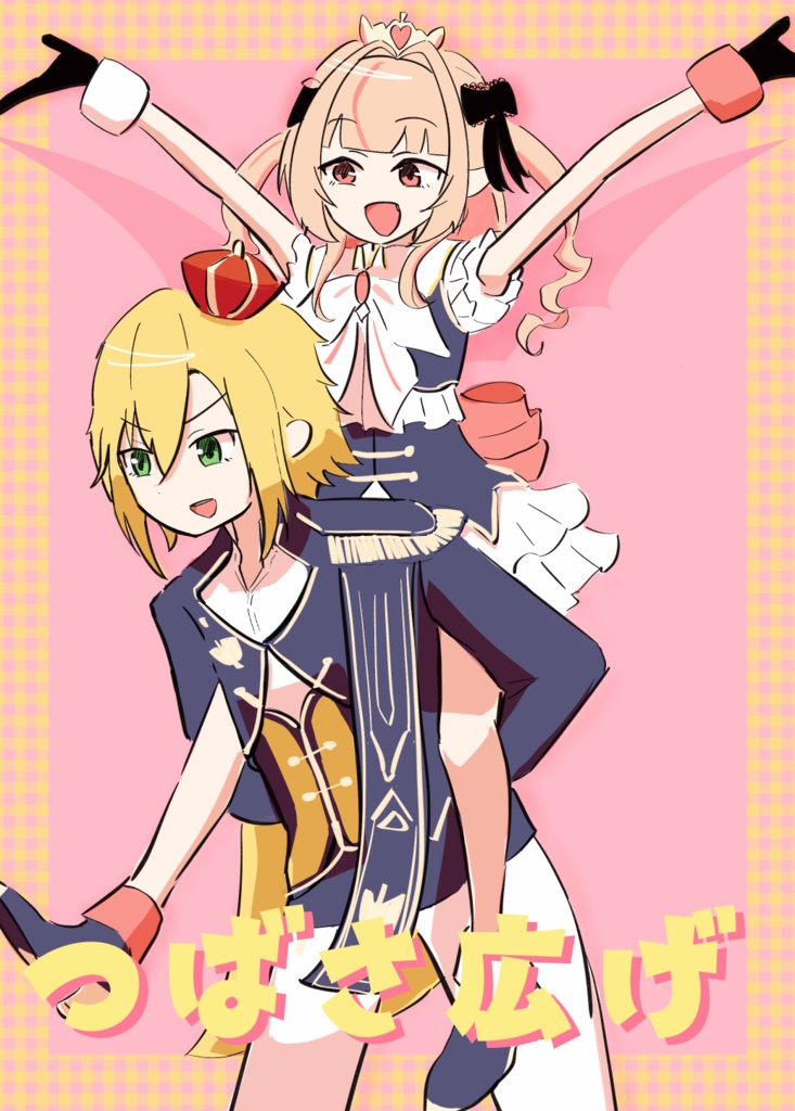 つばさ広げ　DL版