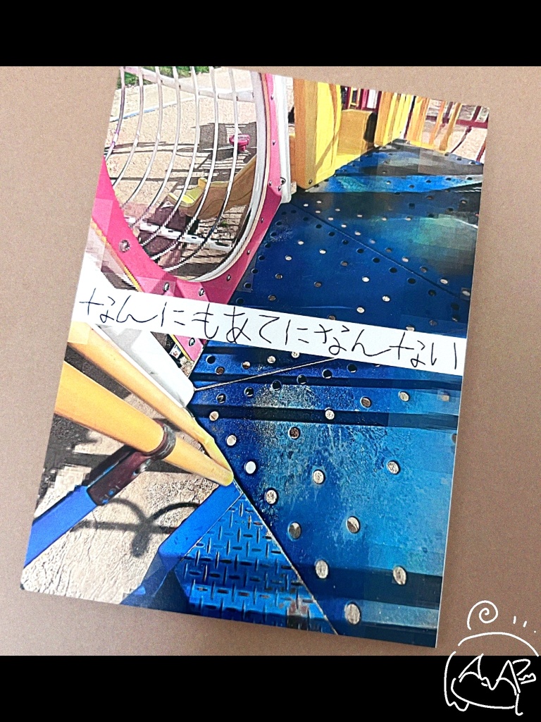 なんにもあてになんない