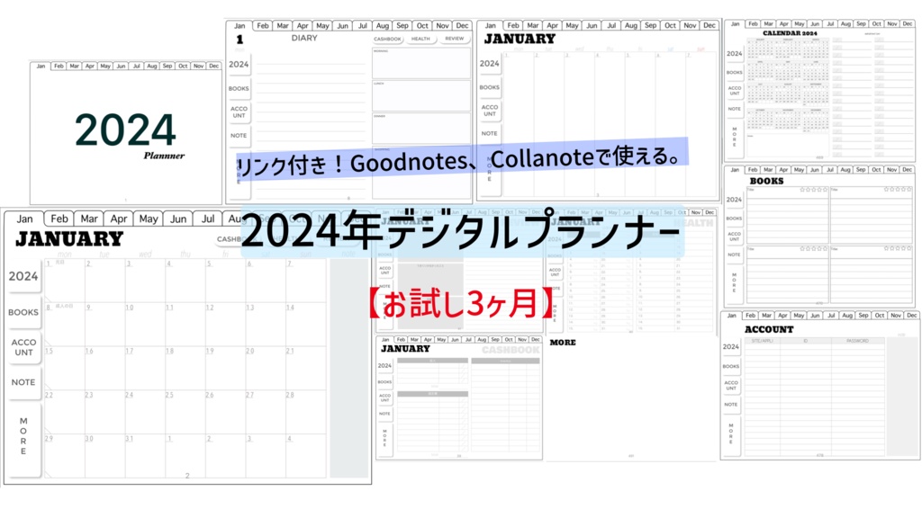 【無料】2024年デジタルプランナー【お試し】