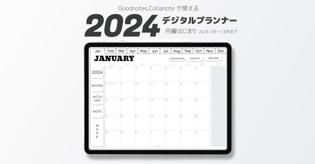 2024年シンプルデジタルプランナーおしゃれ月曜始まり