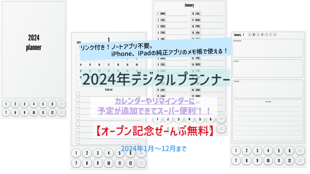 【無料】ノートアプリ不要！iPhoneで2024年デジタルプランナー！メモ帳アプリで使える。iphoneでも見やすいプランナー