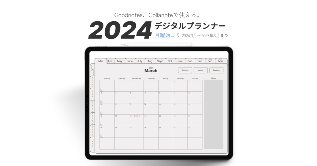 【3月始まり】2024年デジタルプランナーシンプルデザイン月曜始まり【新生活】
