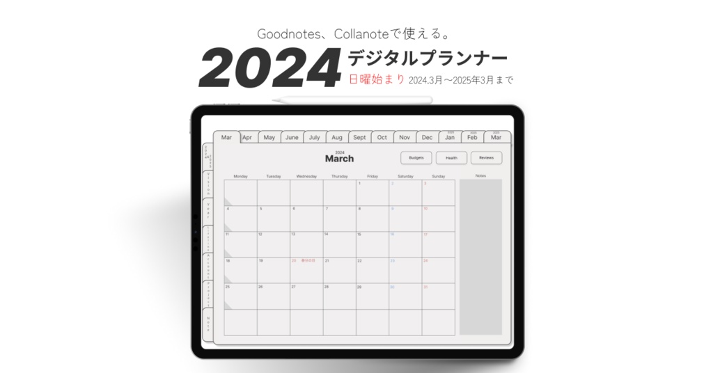【3月始まり】2024年デジタルプランナーシンプルデザイン日曜始まり【新生活】