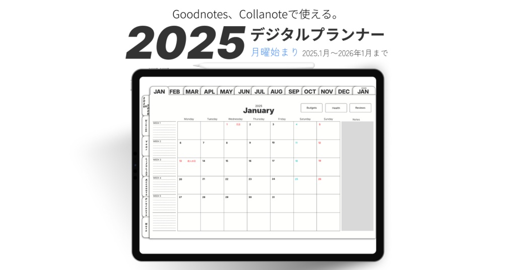 【1月始まり】2025年デジタルプランナーシンプルでおしゃれ日曜はじまり