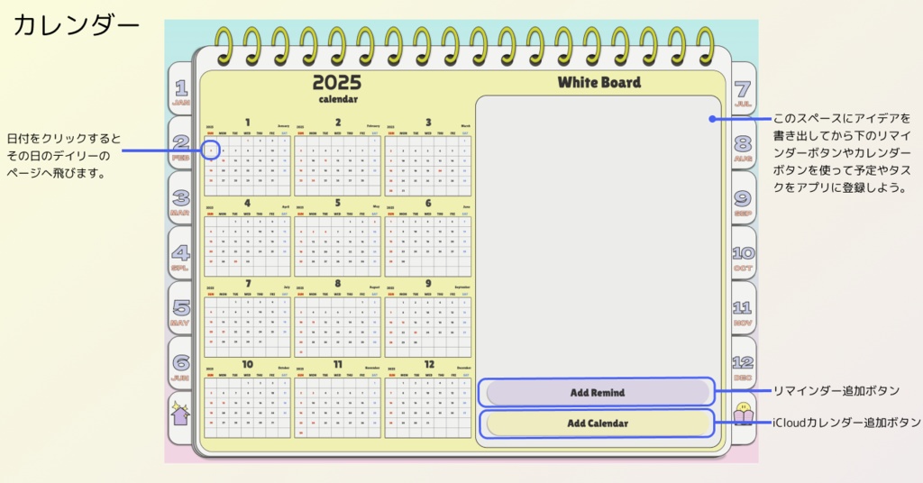 【無料】2025年デジタルプランナーパステルカラーでおしゃれでかわいい韓国風デザイン【3ヶ月お試し】