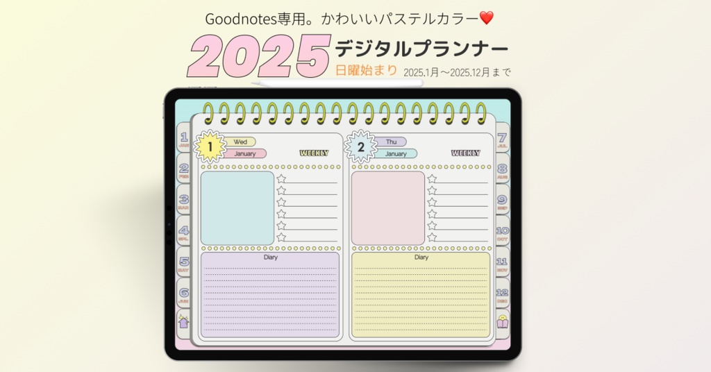 【1月始まり】2025年デジタルプランナーパステルカラーでおしゃれでかわいい韓国風デザイン【日曜始まり】