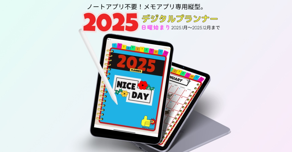 ノートアプリ不要!2025年デジタルプランナーiPadのメモ帳アプリ専用POPでかわいいおしゃれプランナー【日曜始まり】