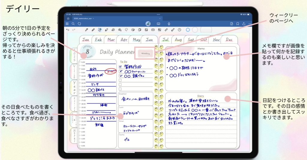 【無料】2025年デジタルプランナー毎日穏やかに過ごせる淡い優しい水彩柄おしゃれでかわいいプランナー【おためし】