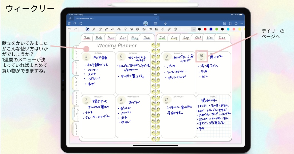 【無料】2025年デジタルプランナー毎日穏やかに過ごせる淡い優しい水彩柄おしゃれでかわいいプランナー【おためし】