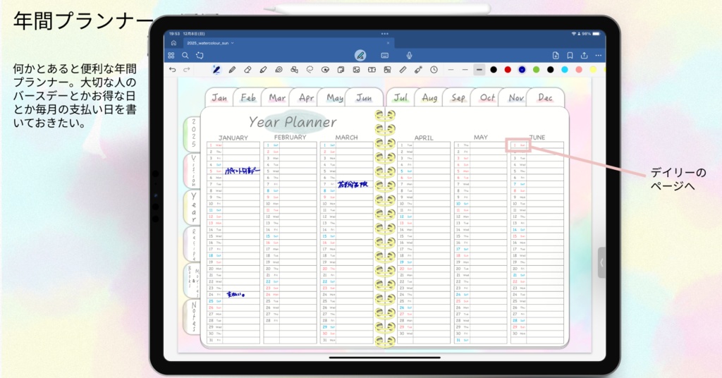 【無料】2025年デジタルプランナー毎日穏やかに過ごせる淡い優しい水彩柄おしゃれでかわいいプランナー【おためし】