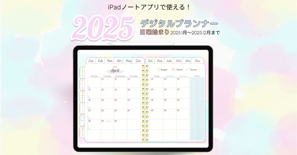 【1月始まり】2025年デジタルプランナー毎日穏やかに過ごせる淡い優しい水彩柄おしゃれでかわいいプランナー【日曜始まり】