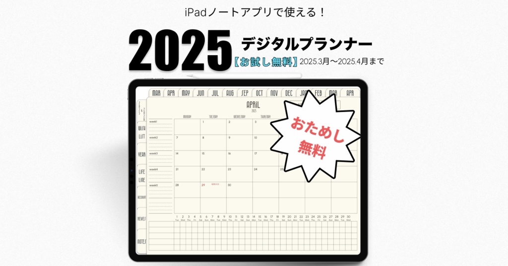 【無料】2025年デジタルプランナーシンプルでおしゃれ。新生活にピッタリやりたいことを叶えよう!wishリスト付き【おためし】