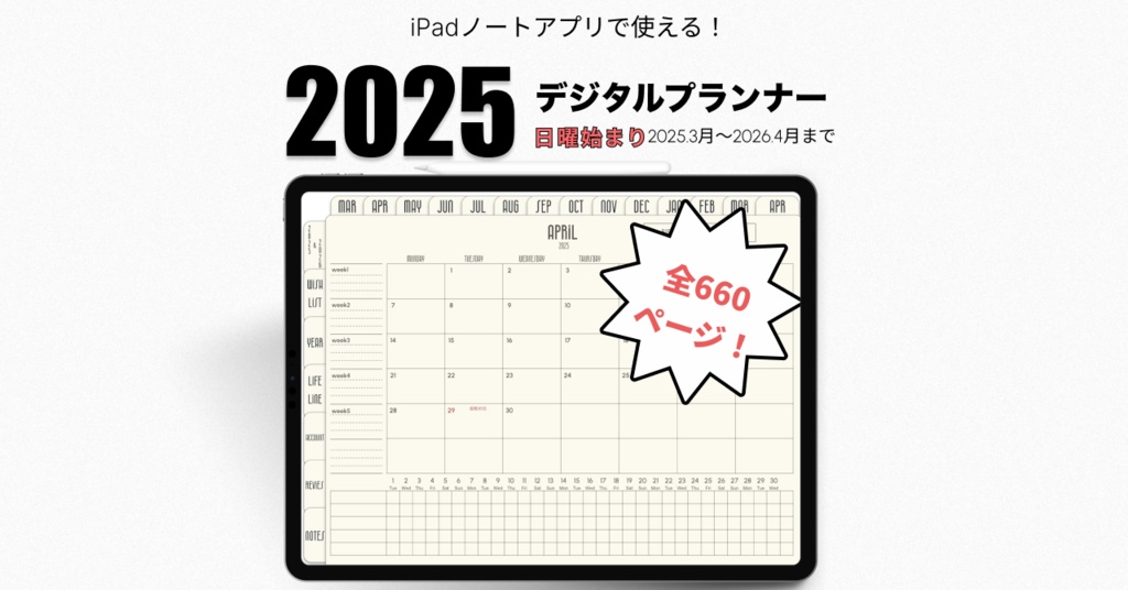 【3月始まり】2025年デジタルプランナーシンプルでおしゃれ。新生活にピッタリやりたいことを叶えよう!wishリスト付き【日曜始まり】