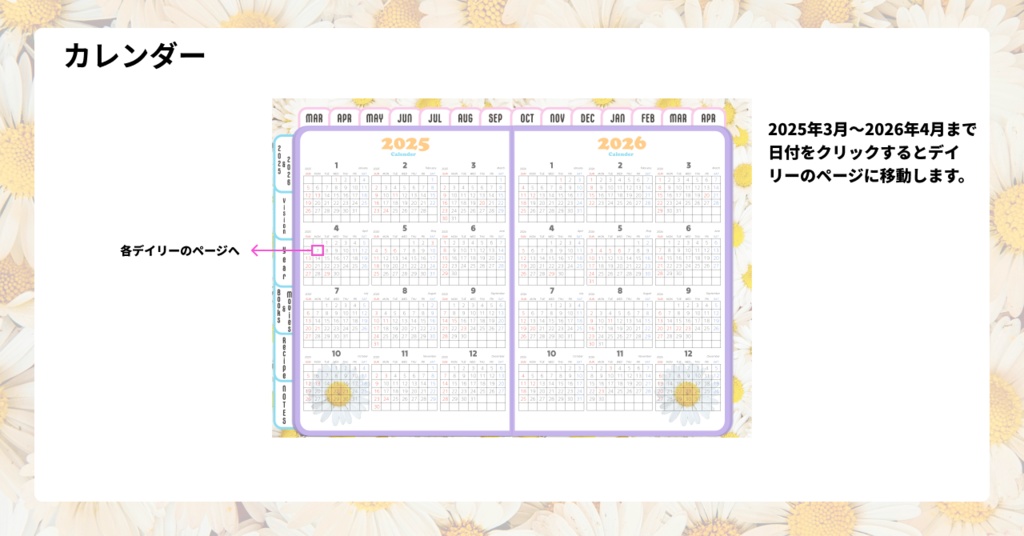 【無料】2025年デジタルプランナーかわいい!Happy!デイジー柄。レシピ、家計簿など多機能【おためし】