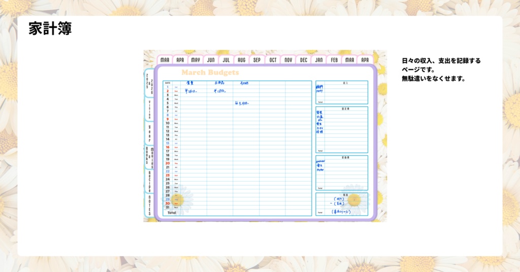 【無料】2025年デジタルプランナーかわいい!Happy!デイジー柄。レシピ、家計簿など多機能【おためし】