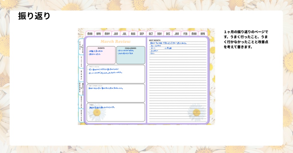 【無料】2025年デジタルプランナーかわいい!Happy!デイジー柄。レシピ、家計簿など多機能【おためし】