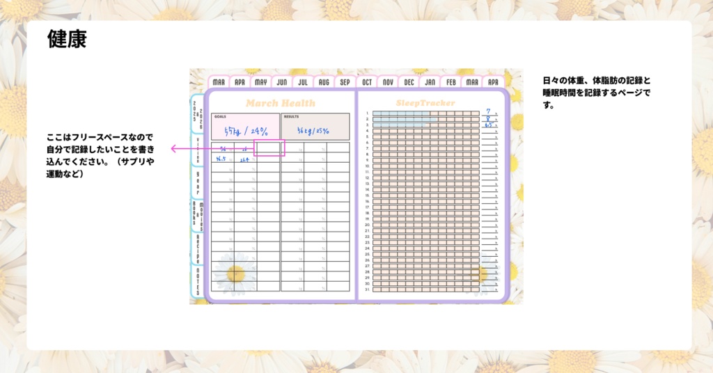 【3月始まり】2025年デジタルプランナーかわいい!Happy!デイジー柄。レシピ、家計簿など多機能【月曜始まり】