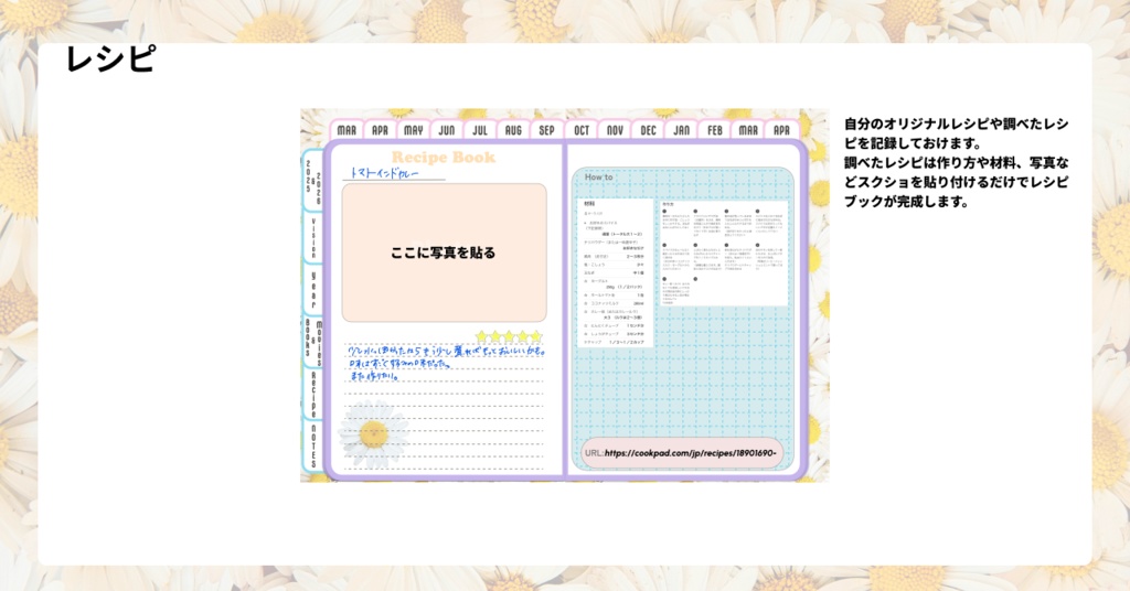 【3月始まり】2025年デジタルプランナーかわいい!Happy!デイジー柄。レシピ、家計簿など多機能【日曜始まり】