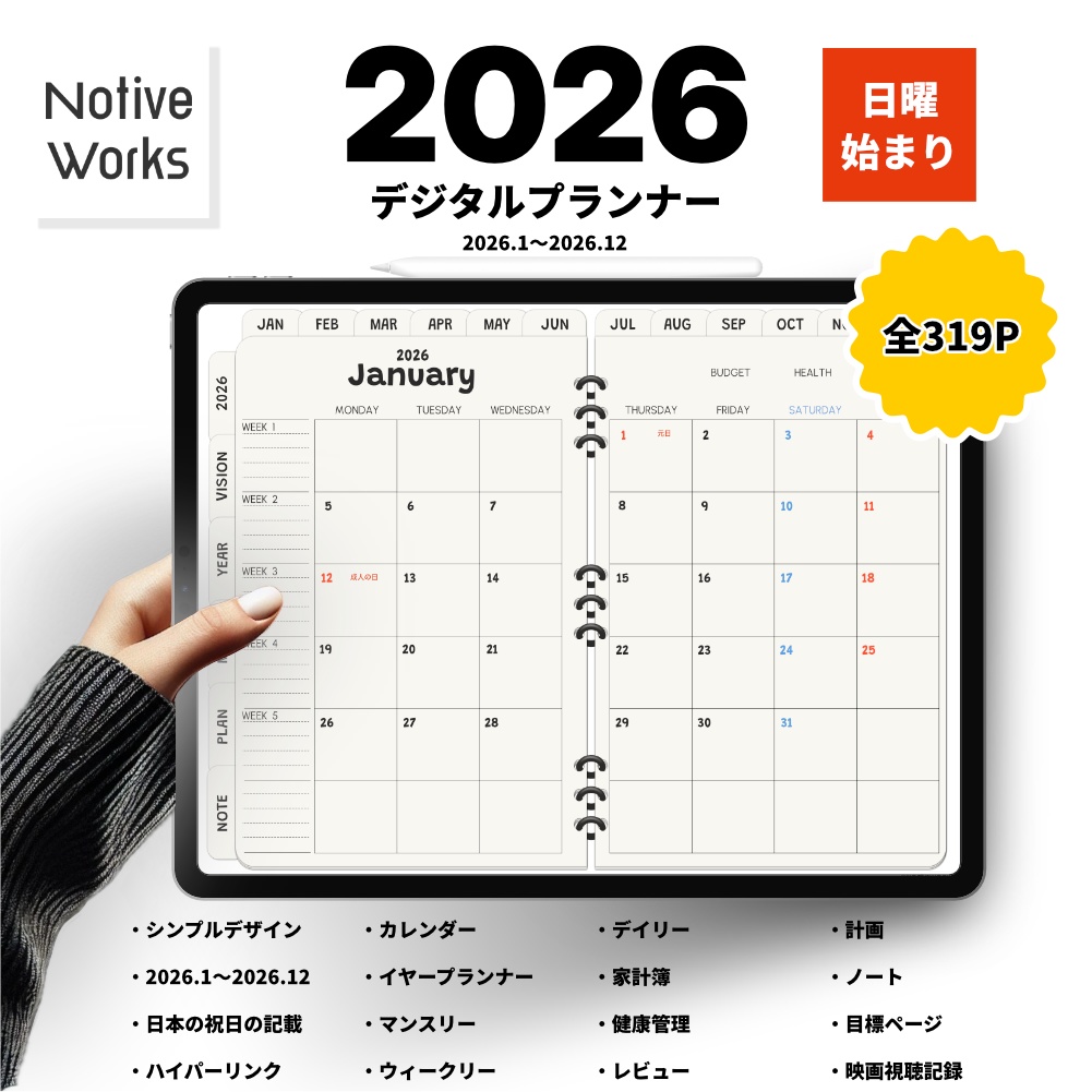 【2026年1月始まり】2026年デジタルプランナーおしゃれシンプル。家計簿、健康管理など多機能プランナー【日曜始まり】