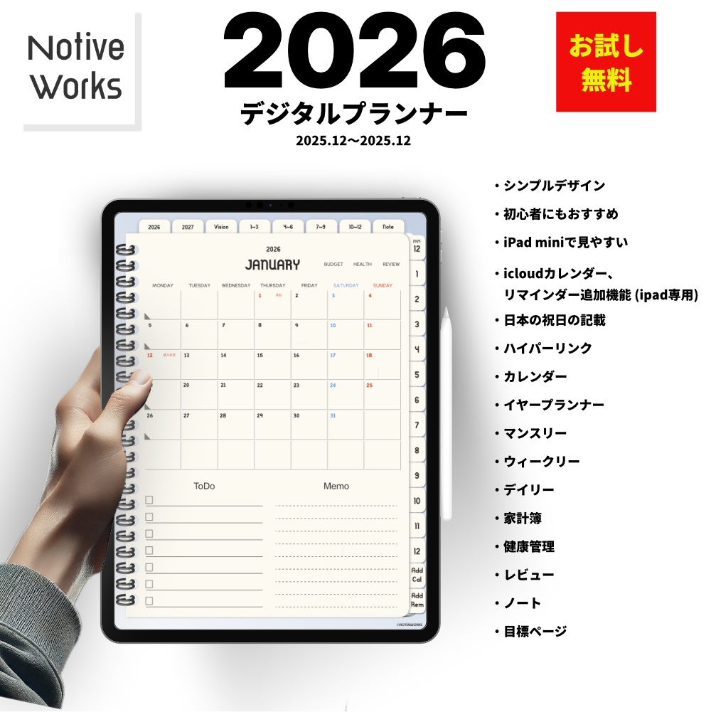 【無料】2026年デジタルプランナー縦型|おしゃれでシンプル|家計簿・健康管理つき| ipadmini【お試し】