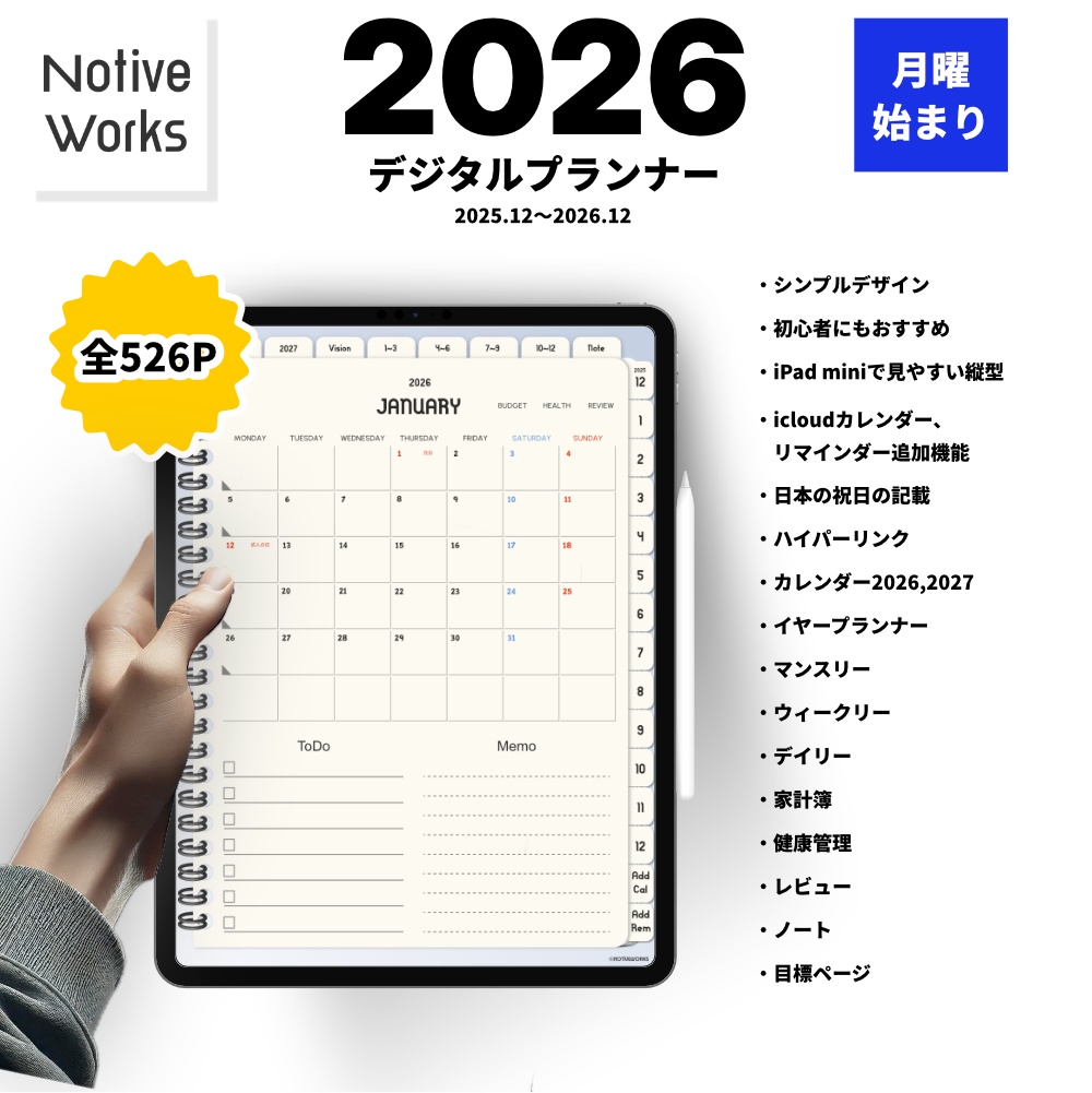 【2025年12月始まり】2026年デジタルプランナー縦型|おしゃれでシンプル|家計簿・健康管理つき| ipadmini【月曜始まり】