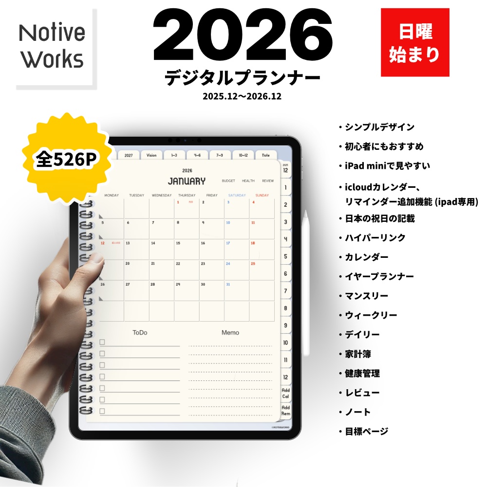 【2025年12月始まり】2026年デジタルプランナー縦型|おしゃれでシンプル|家計簿・健康管理つき| ipadmini【日曜始まり】
