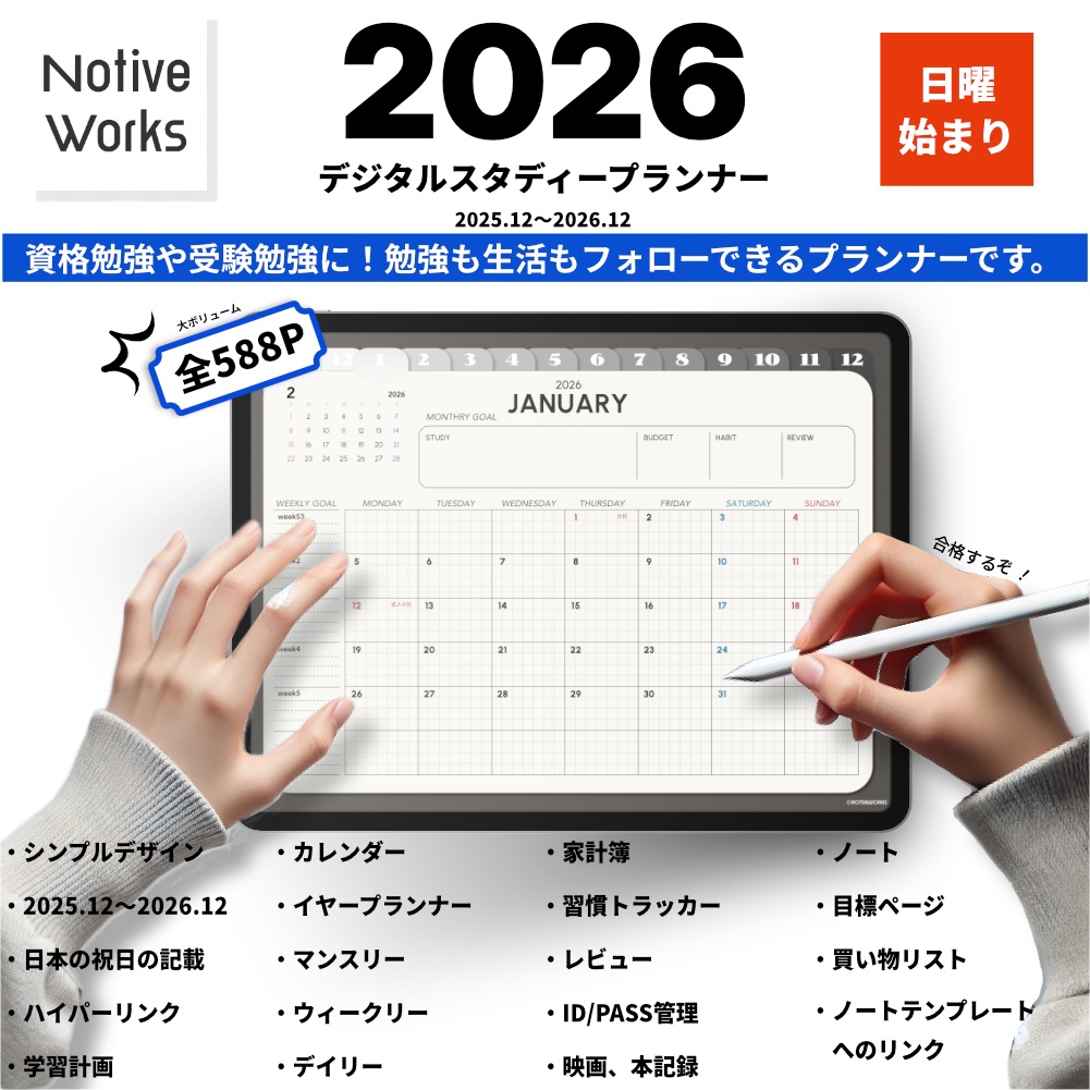 【2025年12月始まり】デジタルスタディプランナー|効率的な学習計画×生活管理を1冊に|マンスリー/ウィークリー/デイリー収録【日曜始まり】