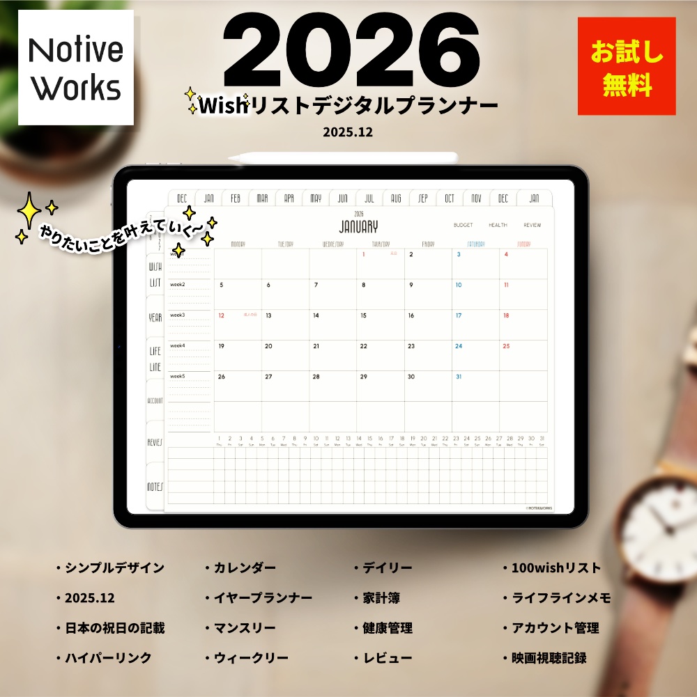 【無料】100のやりたいこと実現デジタルプランナー｜家計簿・健康管理・月次レビュー対応/習慣トラッカー【お試し】