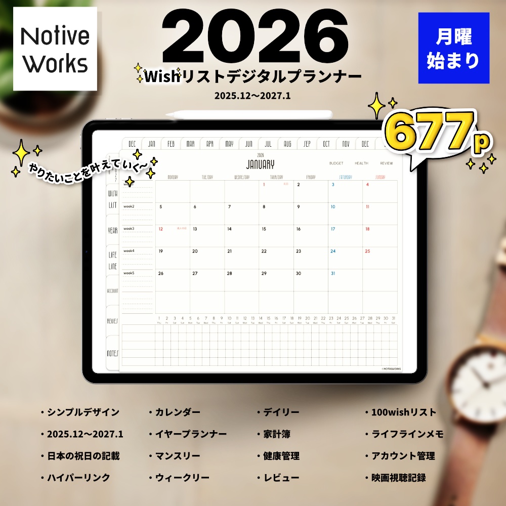 【2025年12月始まり】100のやりたいこと実現デジタルプランナー|家計簿・健康管理・月次レビュー対応/習慣トラッカー【月曜始まり】