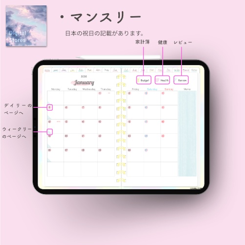 【2025年12月始まり】2026年デジタルプランナー毎日穏やかに過ごせる淡い優しい水彩柄おしゃれでかわいいプランナー【月曜始まり】