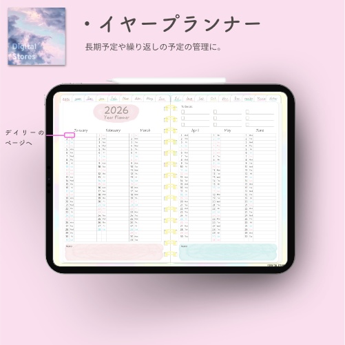 【2025年12月始まり】2026年デジタルプランナー毎日穏やかに過ごせる淡い優しい水彩柄おしゃれでかわいいプランナー【月曜始まり】