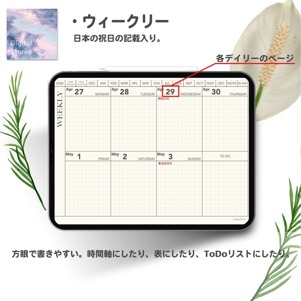 【無料】2026年デジタルプランナー|シンプルおしゃれ|初めてのデジタルプランナーにおすすめ|無料版にも読み込める4.9MB【おためし】