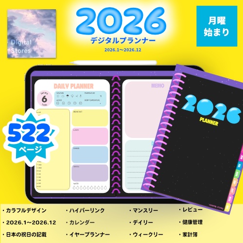 【2026年1月始まり】2026年デジタルプランナー|カラフルかわいいネオンカラー|毎日楽しくなるデザイン|家計簿、健康、月の振り返り【月曜始まり】