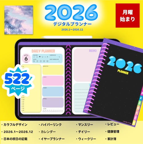 【2026年1月始まり】2026年デジタルプランナー|カラフルかわいいネオンカラー|毎日楽しくなるデザイン|家計簿、健康、月の振り返り【日曜始まり】