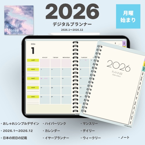 【2026年1月始まり】2026年デジタルプランナー|シンプルデザイン|Goodnotesなどのノートアプリに読み込める【月曜始まり】