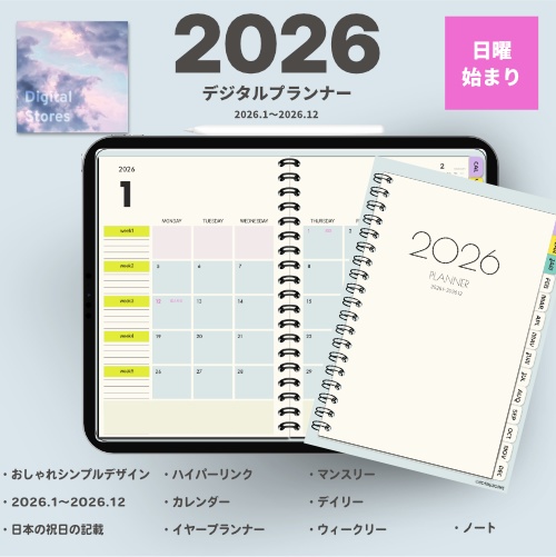 【2026年1月始まり】2026年デジタルプランナー｜シンプルデザイン｜Goodnotesなどのノートアプリに読み込める【日曜始まり】