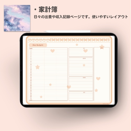 【2026年1月始まり】2026年デジタルプランナー|かわいい韓国風デザイン|家計簿、健康、レビュー、料理レシピなど【日曜始まり】