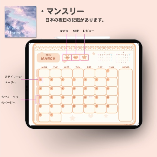 【2026年1月始まり】2026年デジタルプランナー|かわいい韓国風デザイン|家計簿、健康、レビュー、料理レシピなど【日曜始まり】