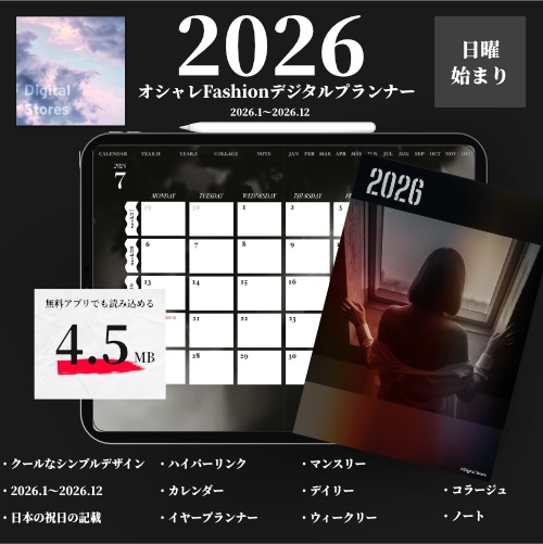 【2026年1月始まり】2026年デジタルプランナー｜クールでおしゃれ｜Fashionsnapやコラージュ好きな人におすすめ|無料版にも読み込める4.5MB【日曜始まり】