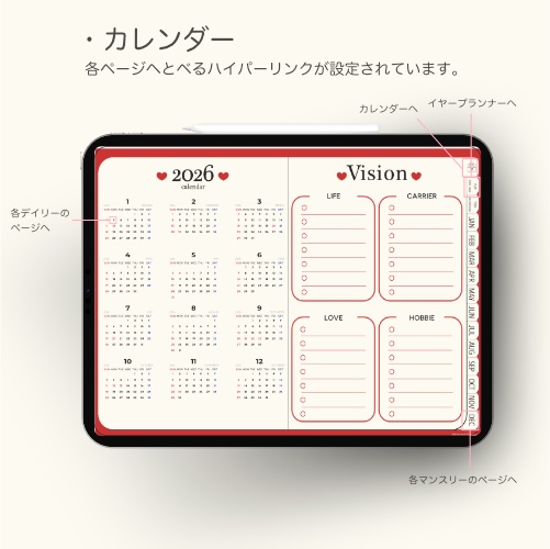 【無料】2026年デジタルプランナー|かわいいおしゃれなハート柄|マンスリー、ウィークリー、デイリー|日本の祝日の記載あり【おためし】