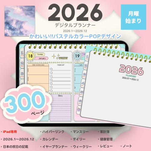 【2026年1月始まり】2026年デジタルプランナー|POPなデザイン!パステルカラーでかわいい!|マンスリー、ウィークリー、デイリー|日本の祝日の記載あり|iPad専用【月曜始まり】
