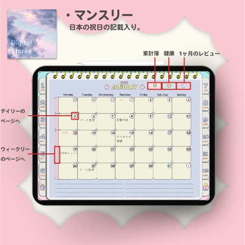 【2026年1月始まり】2026年デジタルプランナー|POPなデザイン!パステルカラーでかわいい!|マンスリー、ウィークリー、デイリー|日本の祝日の記載あり|iPad専用【日曜始まり】