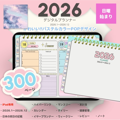 【2026年1月始まり】2026年デジタルプランナー｜POPなデザイン！パステルカラーでかわいい！｜マンスリー、ウィークリー、デイリー|日本の祝日の記載あり｜iPad専用【日曜始まり】