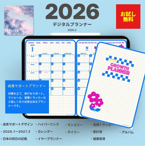 【無料】2026年デジタルプランナー|Habit & Goal Master Planner｜マンスリー・ウィークリー・デイリー｜習慣づけ・目標設定・時間管理を強力サポート｜日本の祝日記載【お試し】