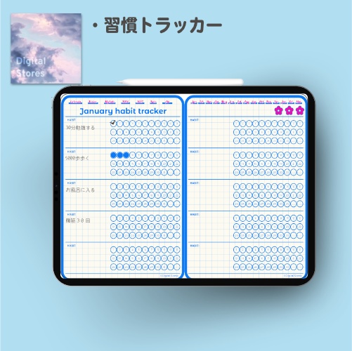 【2026年1月始まり】2026年デジタルプランナー|Habit & Goal Master Planner|習慣づけ・目標設定・時間管理をサポート|日本の祝日記載【日曜始まり】